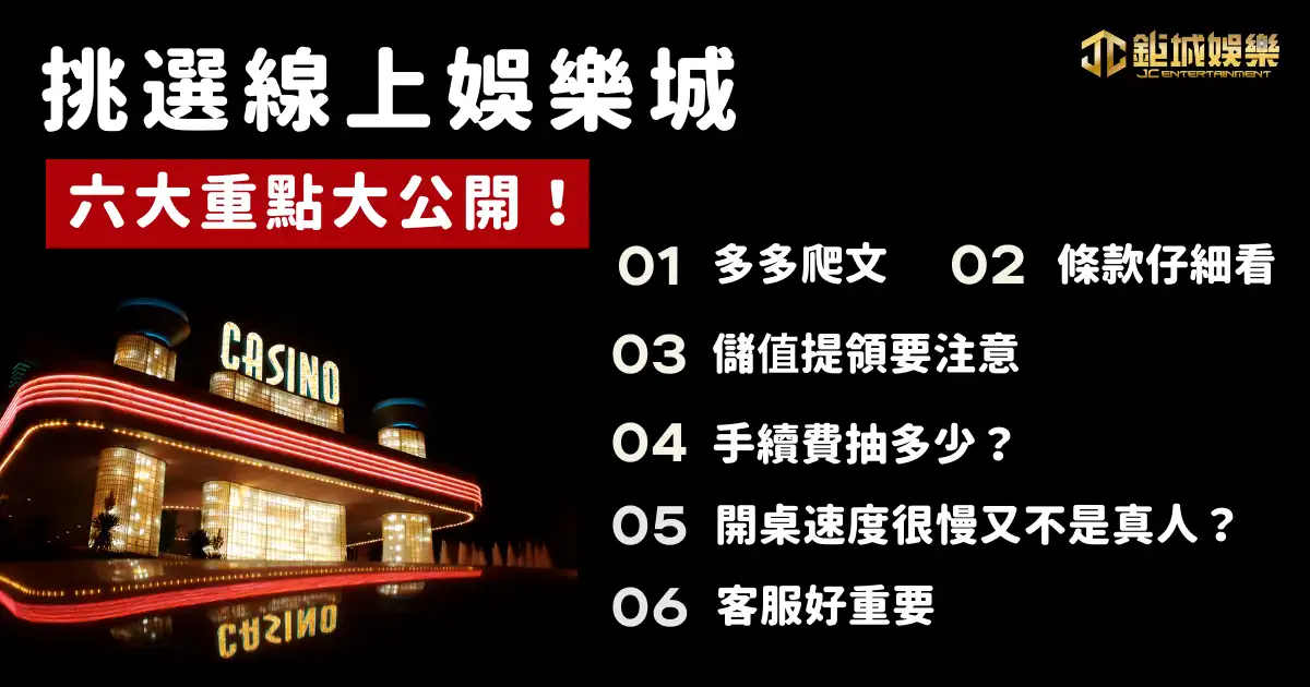 馬上開始玩!2025 年 30 大線上娛樂城推薦、評價、排名大公開 1 usdt娛樂城-六大重點大公開!