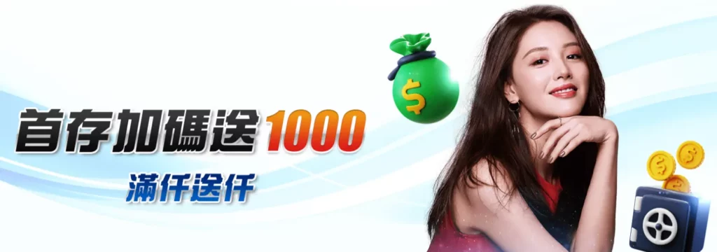 首存加碼送1000 老虎機贏錢秘訣就在鉅城娛樂城-首存加碼送1000