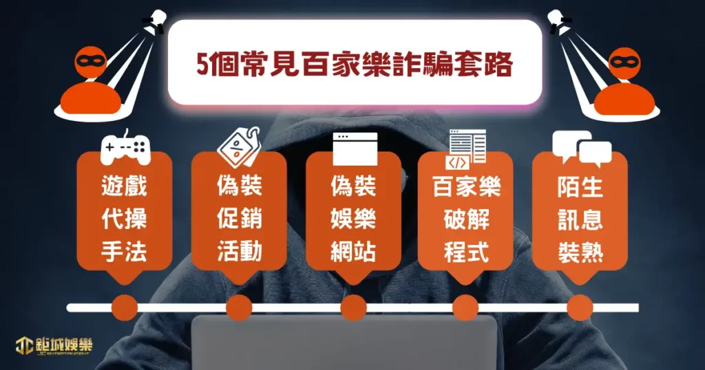 百家樂真的能賺錢嗎？百家樂詐騙套路千萬不可信！