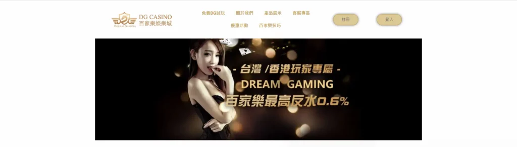 馬上開始玩!2025 年 30 大線上娛樂城推薦、評價、排名大公開 41 DG百家樂娛樂城首頁