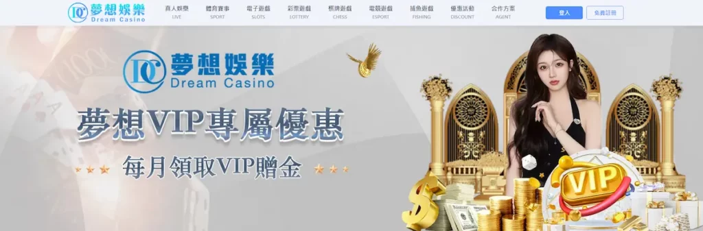 馬上開始玩!2025 年 30 大線上娛樂城推薦、評價、排名大公開 39 夢想娛樂城首頁