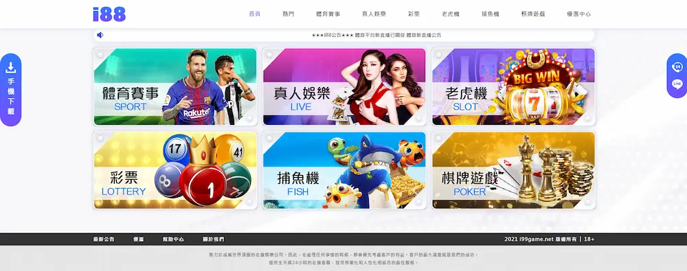 馬上開始玩!2025 年 30 大線上娛樂城推薦、評價、排名大公開 28 i88娛樂城首頁