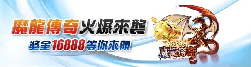 馬上開始玩!2025 年 30 大線上娛樂城推薦、評價、排名大公開 6 usdt娛樂城 活動優惠 魔龍傳奇 火爆來襲 獎金 16888 等你來領