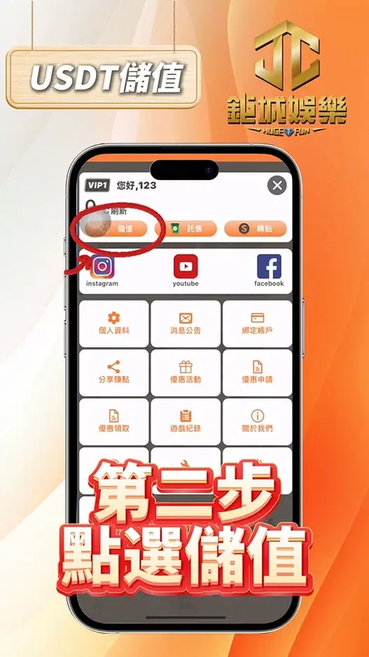 第二步:登入後，點選【我的】到【儲值】頁面-2