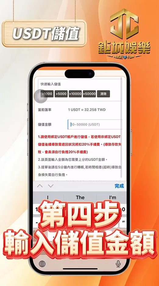 第四步:輸入儲值金額