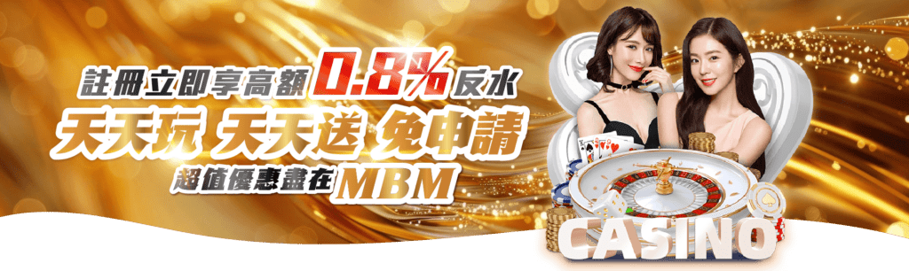 mbm娛樂城