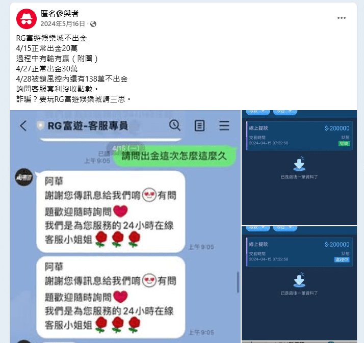 RG富遊娛樂城詐騙案例