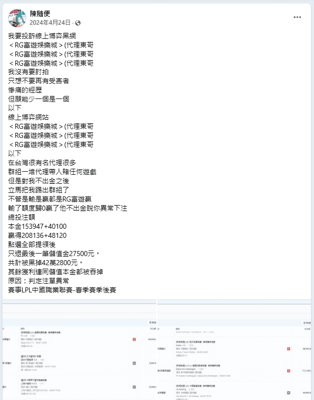 RG富遊娛樂城詐騙案例2