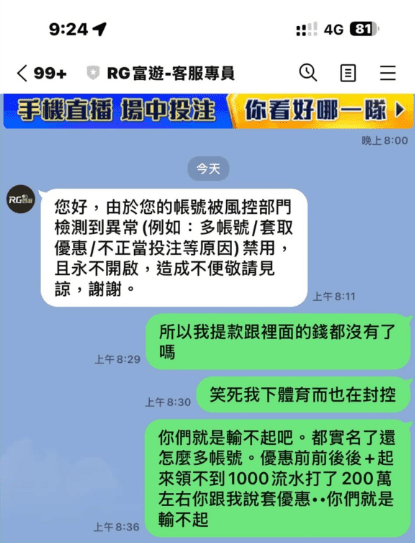 RG富遊娛樂城詐騙案例3