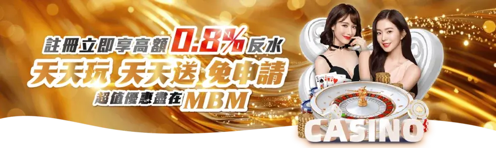 MBM娛樂城