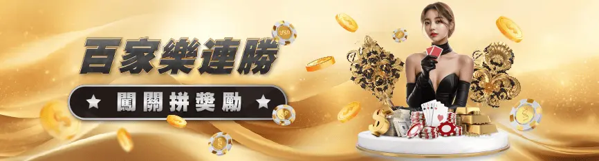 usdt娛樂城百家樂