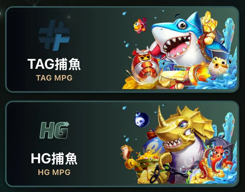 HG樂遊娛樂城-捕魚