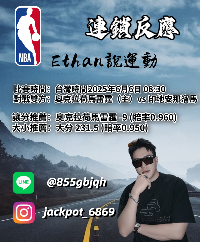【NBA 賽事分析】usdt娛樂城Ethan-NBA戰績預測:6/6 奧克拉荷馬雷霆(主)vs 印地安那溜馬 比賽分析 1 【NBA 賽事分析】Ethan-NBA戰績預測:6/6 奧克拉荷馬雷霆(主)vs 印地安那溜馬 比賽分析