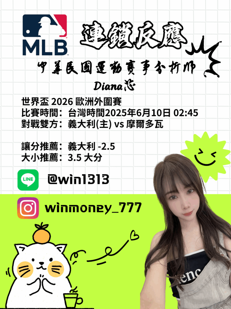 【世界盃 2026 歐洲外圍賽投注推薦】usdt娛樂城 Diana-足球分析預測:6/10 世界盃外圍賽 義大利(主) vs 摩爾多瓦比賽分析 1 【世界盃 2026 歐洲外圍賽投注推薦】Diana-足球分析預測:6/10 世界盃外圍賽 義大利(主) vs 摩爾多瓦比賽分析