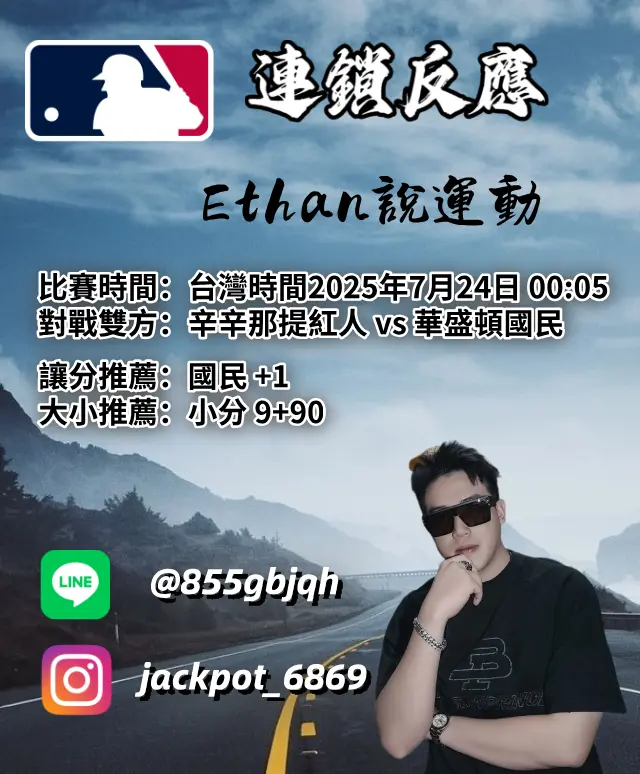 【MLB 賽事分析】usdt娛樂城Ethan-MLB戰績預測:7/24 辛辛那提紅人 vs 華盛頓國民(主) 比賽分析 1 【MLB 賽事分析】Ethan-MLB戰績預測:7/24 辛辛那提紅人 vs 華盛頓國民(主) 比賽分析